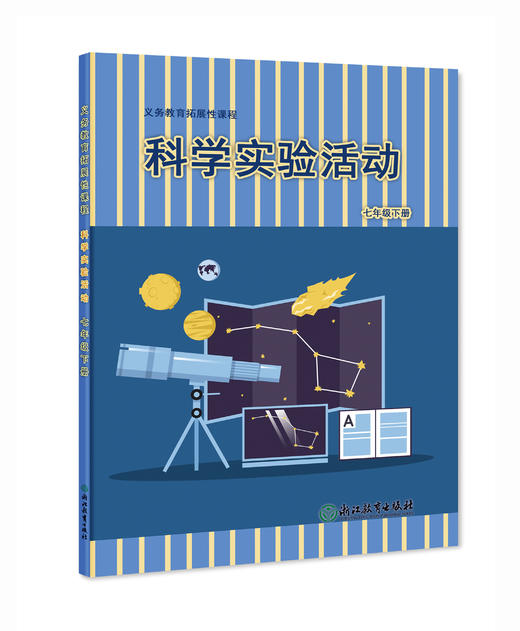 义务教育拓展性课程科学实验活动   科学教师用书 商品图3