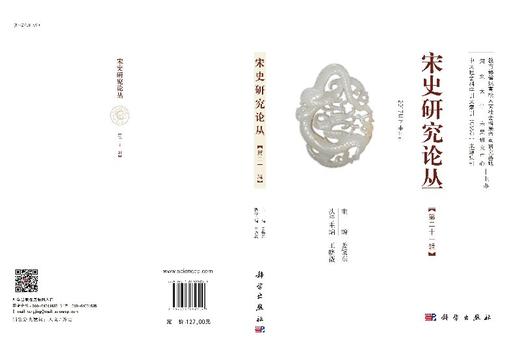 宋史研究论丛（二十一辑） 商品图3