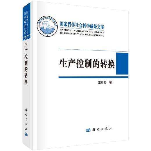 生产控制的转换 商品图0