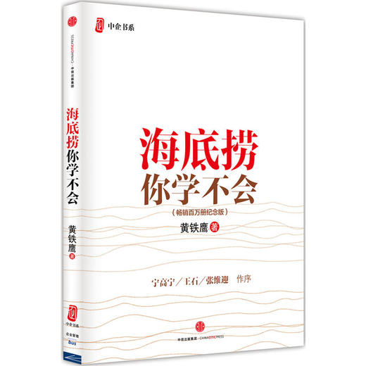 海底捞你学不会（新版） 商品图0