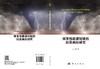 突发性能源短缺的应急响应研究 商品缩略图3