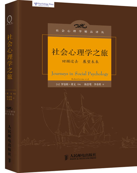 社会心理学之旅 商品图0