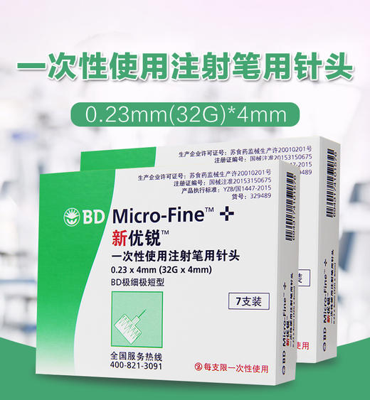 新优锐4mm针头5盒（共计35支） 商品图2