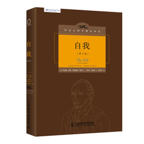 自我（中译本修订版）
