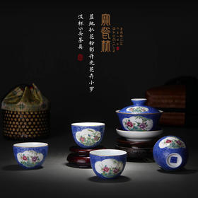 蓝地扒花粉彩开光花卉小罗汉杯5头茶具