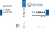 生产控制的转换 商品缩略图3
