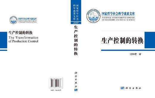 生产控制的转换 商品图3
