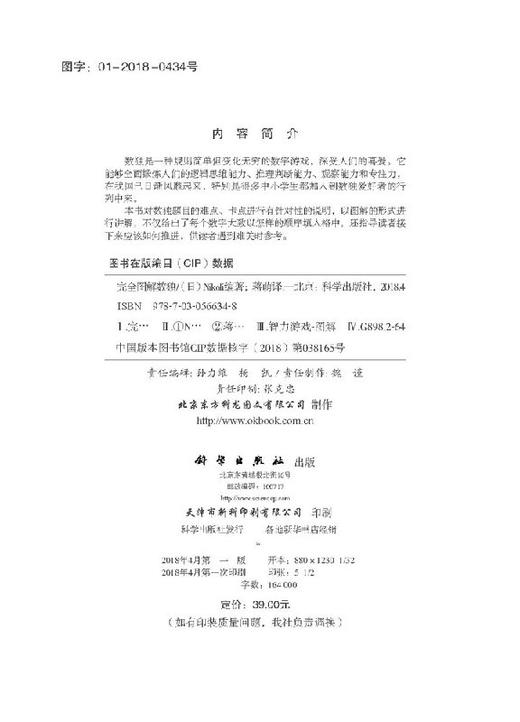 完全图解数独 商品图2