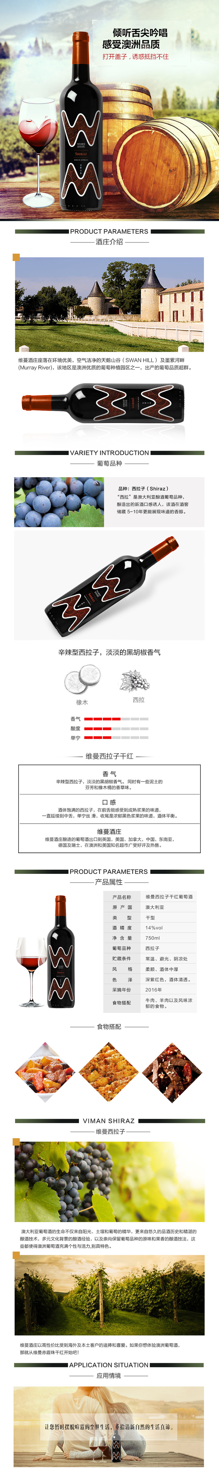 澳大利亚维曼西拉子干红(图1)