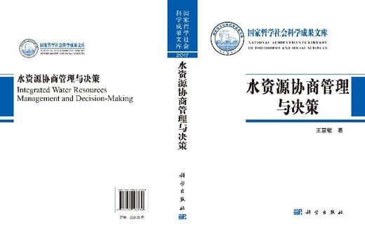 水资源协商与决策 商品图3
