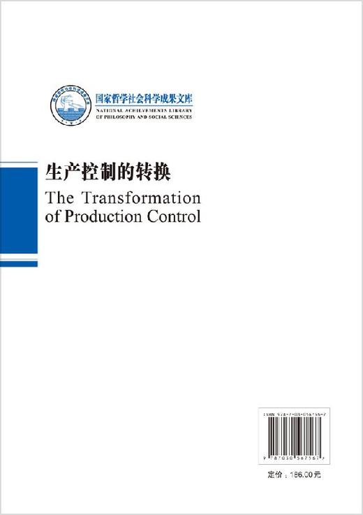 生产控制的转换 商品图1