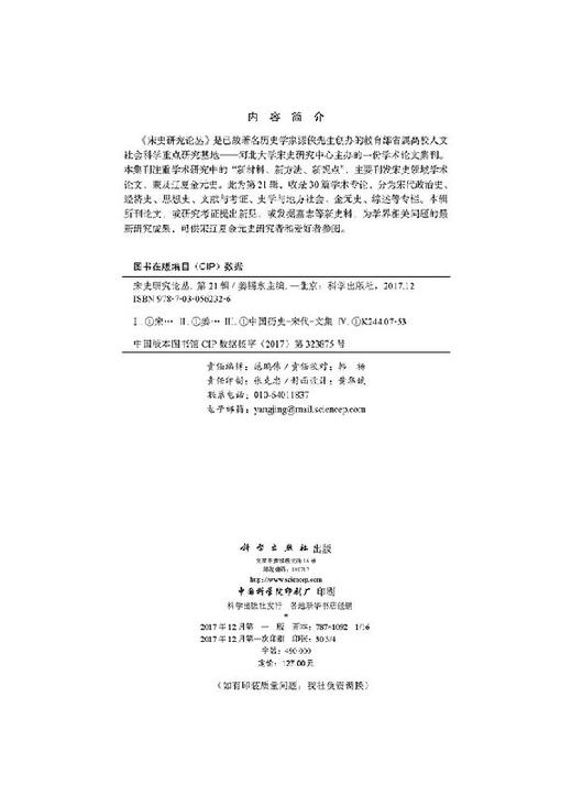 宋史研究论丛（二十一辑） 商品图2