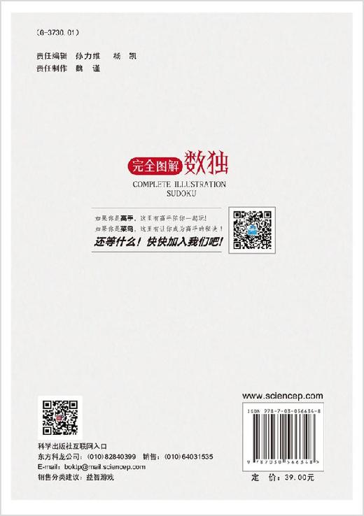 完全图解数独 商品图1