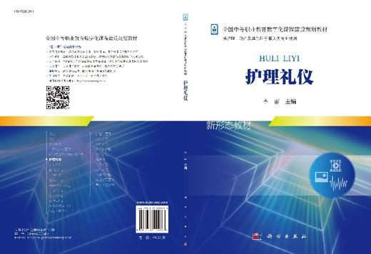 护理礼仪 商品图3