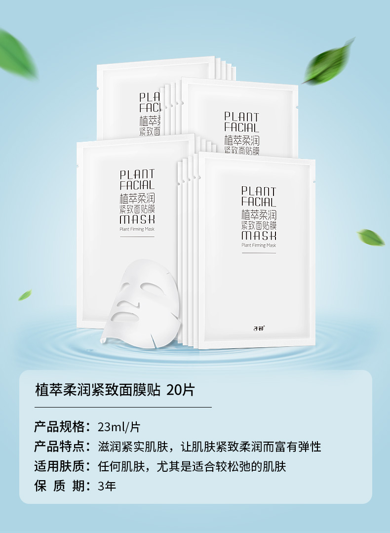 子初 孕妈植萃柔润紧致面贴膜20片