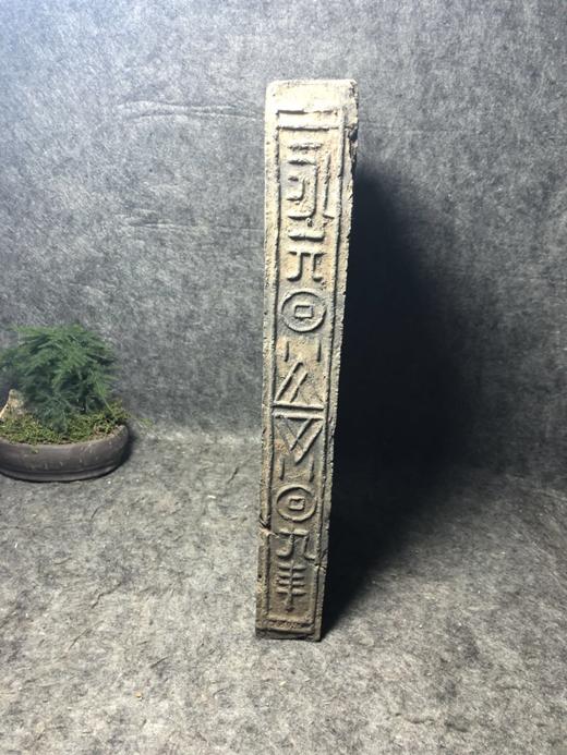 《永元九年古砖》 商品图0