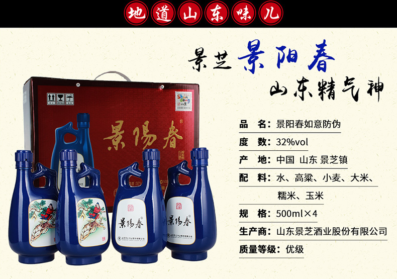 景陽春 濃香型 白酒 32度500ml 景陽春禮盒 (整箱)4瓶裝