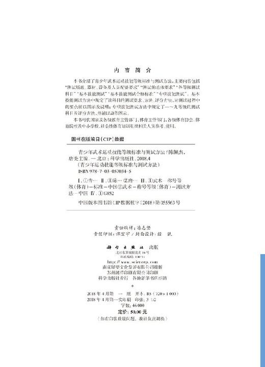 现货 青少年武术运动技能等级标准与测试方法  科学出版社 商品图2