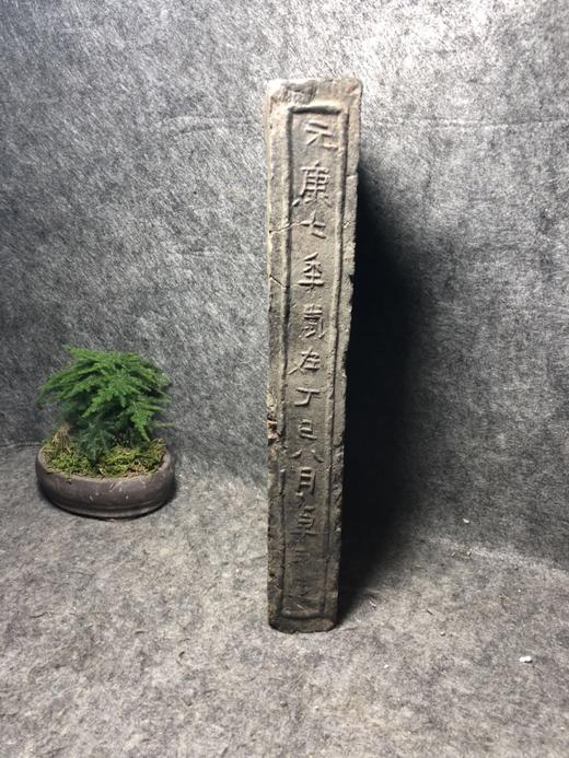 《元康七年卓氏造》 商品图1