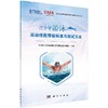 现货 青少年游泳运动技能等级标准与测试方法  科学出版社 商品缩略图0
