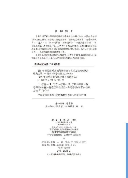 现货 青少年田径运动技能等级标准与测试方法  科学出版社 商品图2