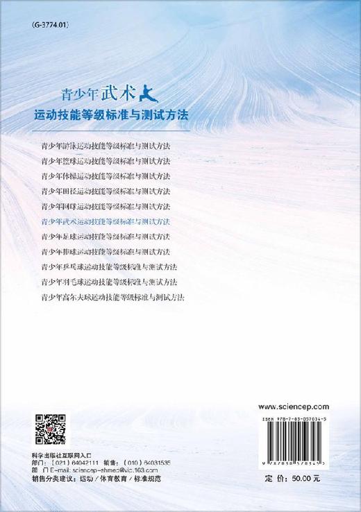 现货 青少年武术运动技能等级标准与测试方法  科学出版社 商品图1