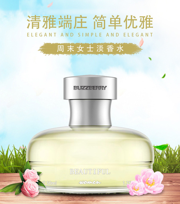 香水周末女士香水50ml持久清新花香调学生淡香水