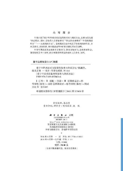 现货 青少年网球运动技能等级标准与测试方法  科学出版社 商品图2