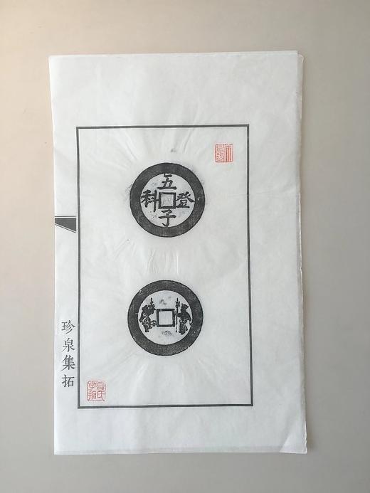 【拓片工具】个性化泉谱—通用泉谱散页定制 T021 商品图4