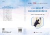 现货 青少年网球运动技能等级标准与测试方法  科学出版社 商品缩略图3