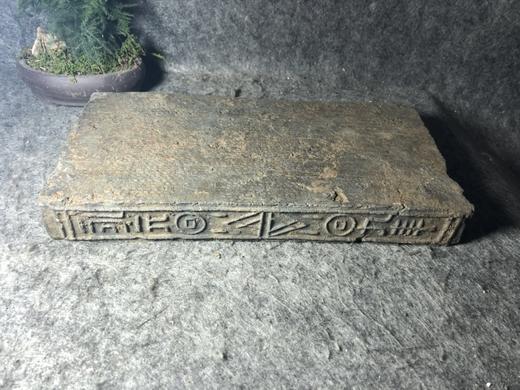 《永元九年古砖》 商品图1