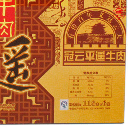 厂家直销山西特产冠云平遥牛肉118g*6袋一品香休闲零食年货礼盒 商品图4