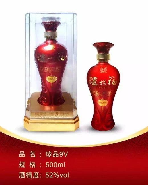 泸州福老窖福酒52度珍品9v有手提袋