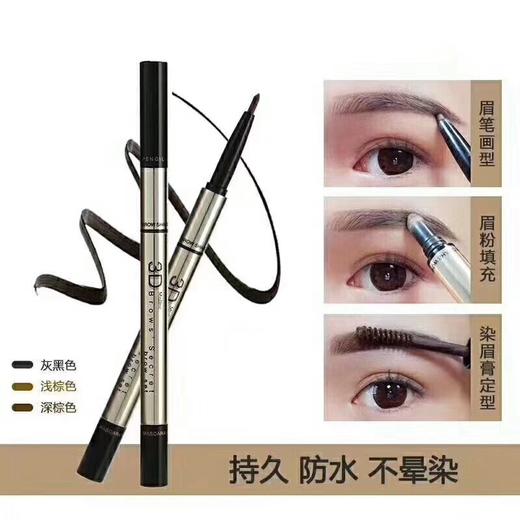 【眉笔】。眉笔mistine 三合一3d立体防水防汗 画眉不脱色自然持久 商品图1