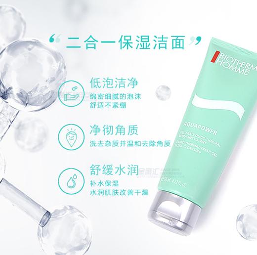 法国碧欧泉男士洗面奶水动力洁面啫喱 125ml 商品图0