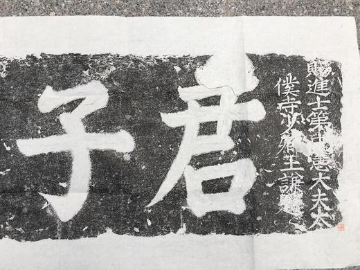 【名家原拓】强烈推荐！《君子之藏——原碑原拓》 商品图4