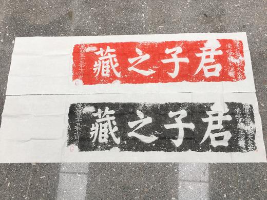 【名家原拓】强烈推荐！《君子之藏——原碑原拓》 商品图0