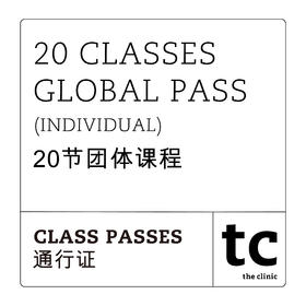 20 Classes Global Pass (Individual) / 20节团体课程