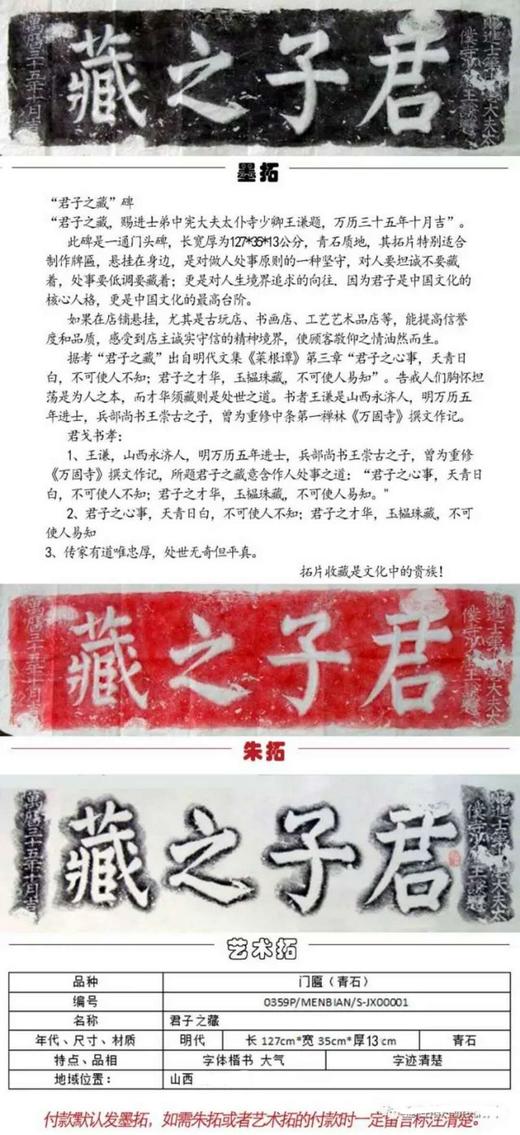 【名家原拓】强烈推荐！《君子之藏——原碑原拓》 商品图8