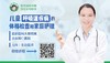 儿童呼吸道疾病和家庭养护 商品缩略图0