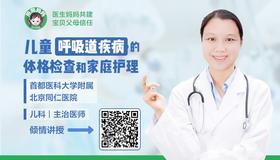 儿童呼吸道疾病和家庭养护