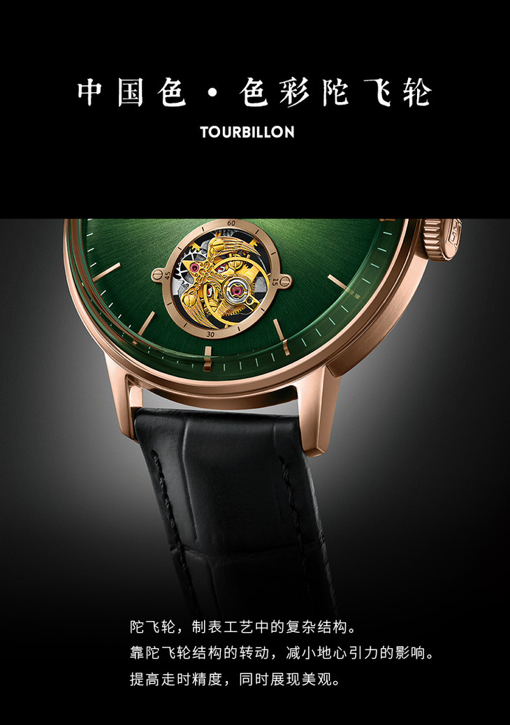 北京60周年限量版色彩陀飞轮机械腕表绿沉