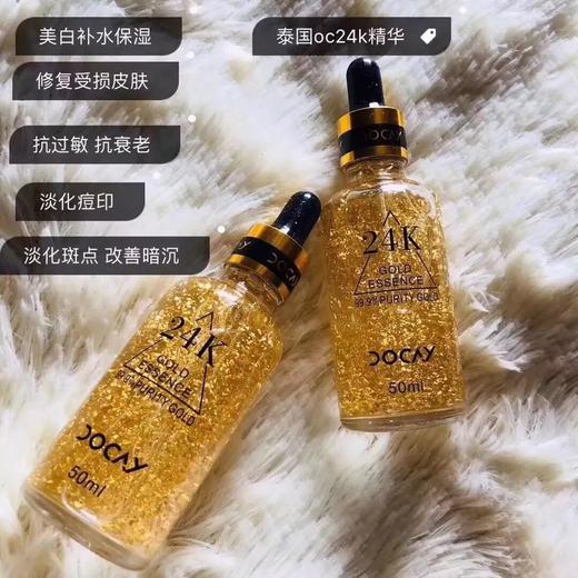 【精华液】DOCAY 24K黄金金箔精华液修复肌底液补水保湿胜肽高浓缩50ml 商品图1