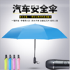 有车必备！开车突遇紧急。。别慌！这把德国技术多功能伞或许能救上你一命！！！ 商品缩略图3