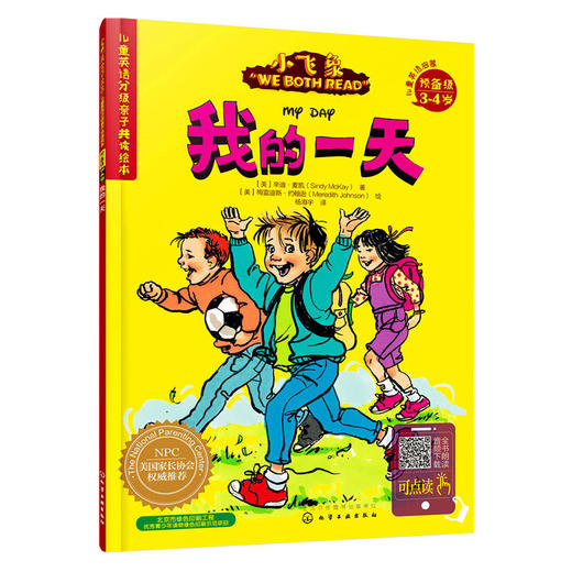 儿童英语分级亲子共读绘本（预备级）我的一天 商品图0