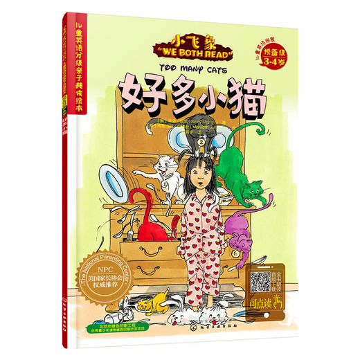 儿童英语分级亲子共读绘本（预备级）:好多小猫 商品图0