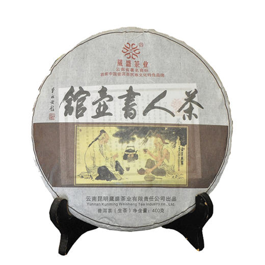 葳盛 2015年茶人书壶馆 生茶400g 商品图5