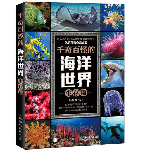 千奇百怪的海洋世界 生存篇 商品图0