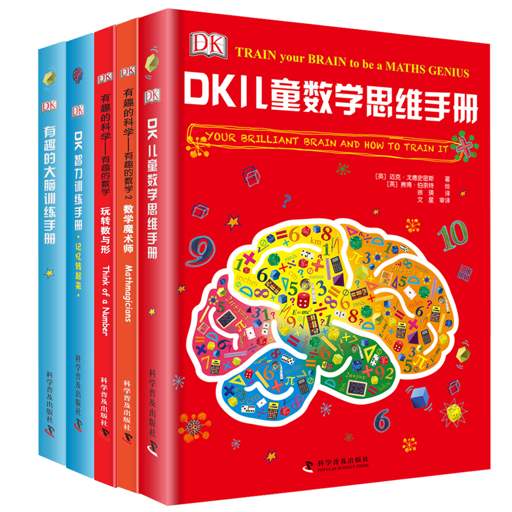 DK数学思维训练套装