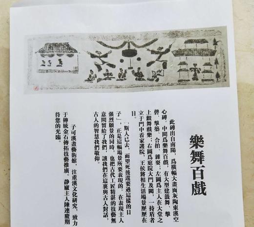 【名家原拓】《乐舞百戏》 商品图1